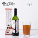 【 生活の木 公式 】ハーブコーディアル 有機アップルジンジャー / Organic Apple Ginger 360ml ハーブ シロップ 希釈 ノンアルコール 濃縮 ドリンク フルーツ オーガニック イギリス 誕生日 プレゼント