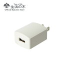 USB接続用ACアダプタ 5V/1A | 正規品 アロマオイル アロマ 精油 エッセンシャルオイル 芳香器 ディフューザー