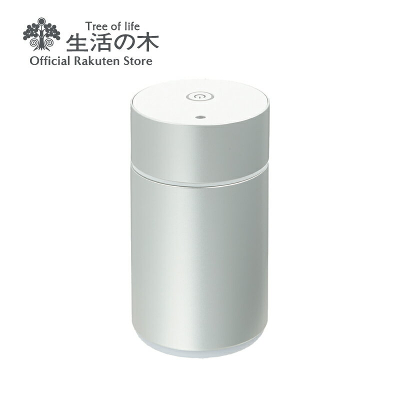 【生活の木 公式】アロモアミニ シルバー | 正規品 保証書付き アロマ エッセンシャルオイル 芳香器 ディフューザー 水なし リビング 寝室 オフィス ネブライザー インテリア 香り 誕生日 プレゼント 新生活 送料無料のサムネイル