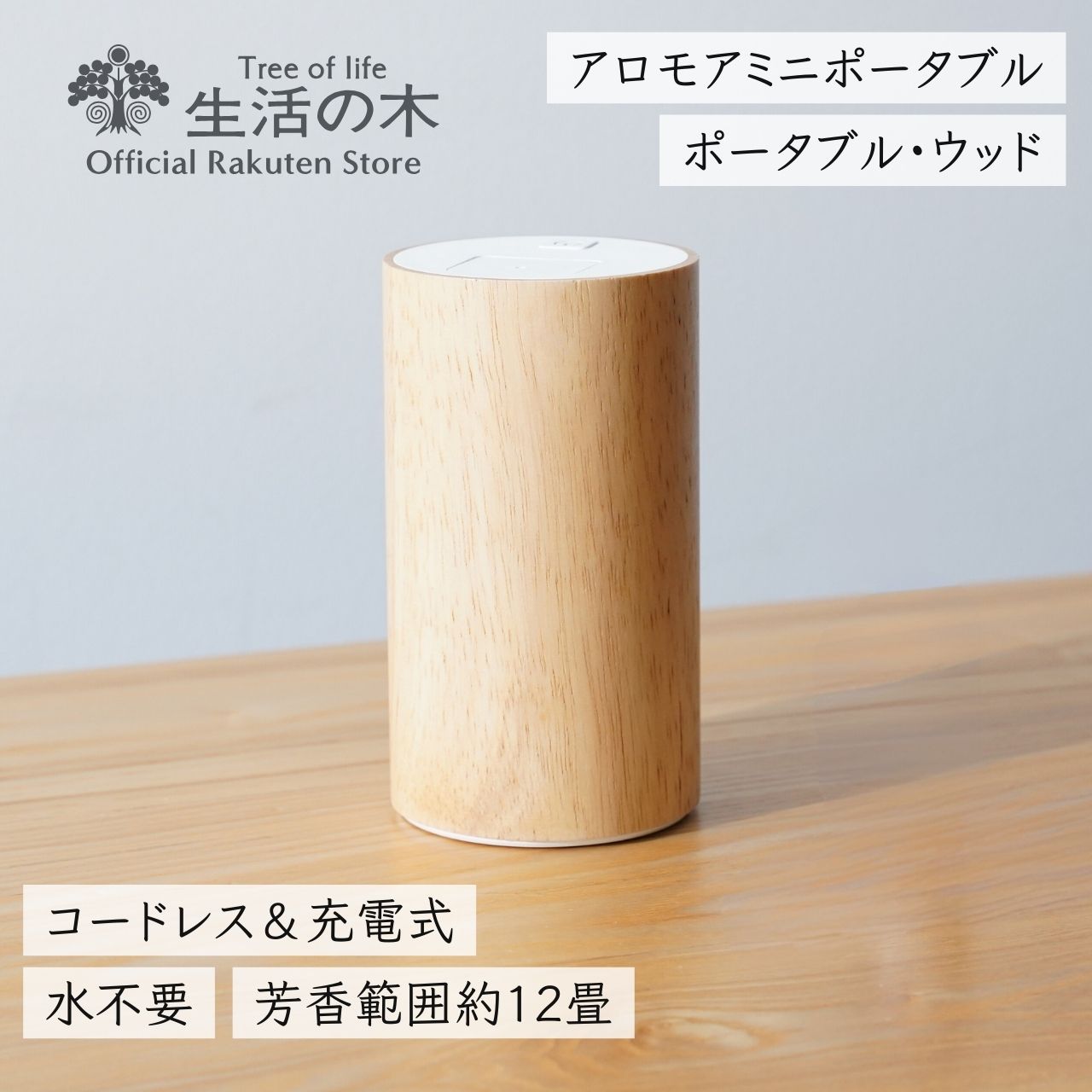 アロモアミニポータブル ウッド | 正規品 保証書付き アロマ エッセンシャルオイル 芳香器 ディフューザー 天然木 水なし コードレス 充電式 リビング 寝室 オフィス ネブライザー 香り 誕生日 プレゼント 新生活 送料無料