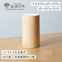 生活の木 アロマグッズ 【 生活の木 公式 】アロモアミニポータブル ウッド | 正規品 保証書付き アロマ エッセンシャルオイル 芳香器 ディフューザー 天然木 水なし コードレス 充電式 リビング 寝室 オフィス ネブライザー 香り 誕生日 プレゼント 新生活 送料無料