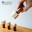 【 生活の木 公式 】Hinokiアロマキャップ 六角形 / 丸形 / 四角形 | アロマ アロマオイル 精油 エッセンシャルオイル アロマディフューザー アロ...