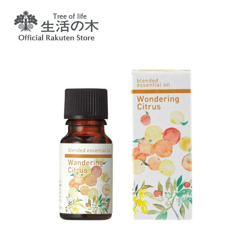 ブレンドエッセンシャルオイル ワンダリングシトラス 10ml | アロマオイル アロマ 精油 オレンジスイート グレープフルーツ エレミ