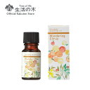 【 生活の木 公式 】ブレンドエッセンシャルオイル ワンダリングシトラス 10ml | アロマオイル アロマ 精油 オレンジスイート グレープフルーツ エレミ