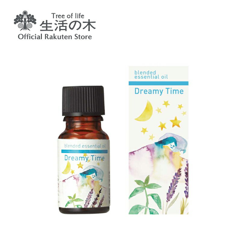 【 生活の木 公式 】ブレンドエッセンシャルオイル ドリーミータイム 10ml | アロマオイル アロマ 精油 ホーリーフ ベルガモット ラベンダーのサムネイル
