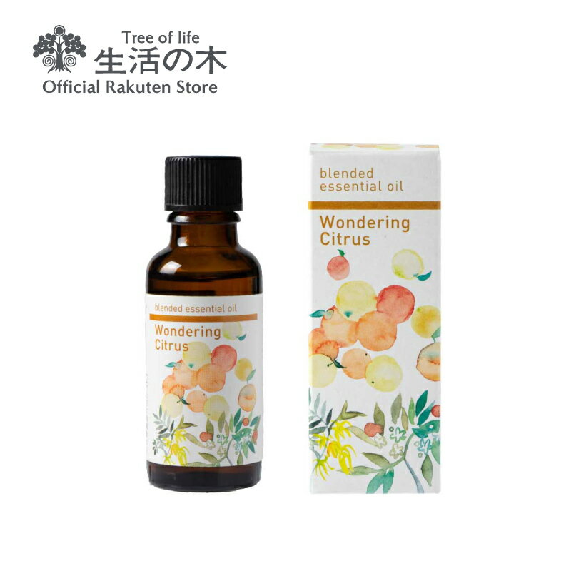 生活の木 アロマグッズ 【 生活の木 公式 】ブレンドエッセンシャルオイル ワンダリングシトラス 30ml | アロマオイル アロマ 精油 オレンジスイート グレープフルーツ エレミ