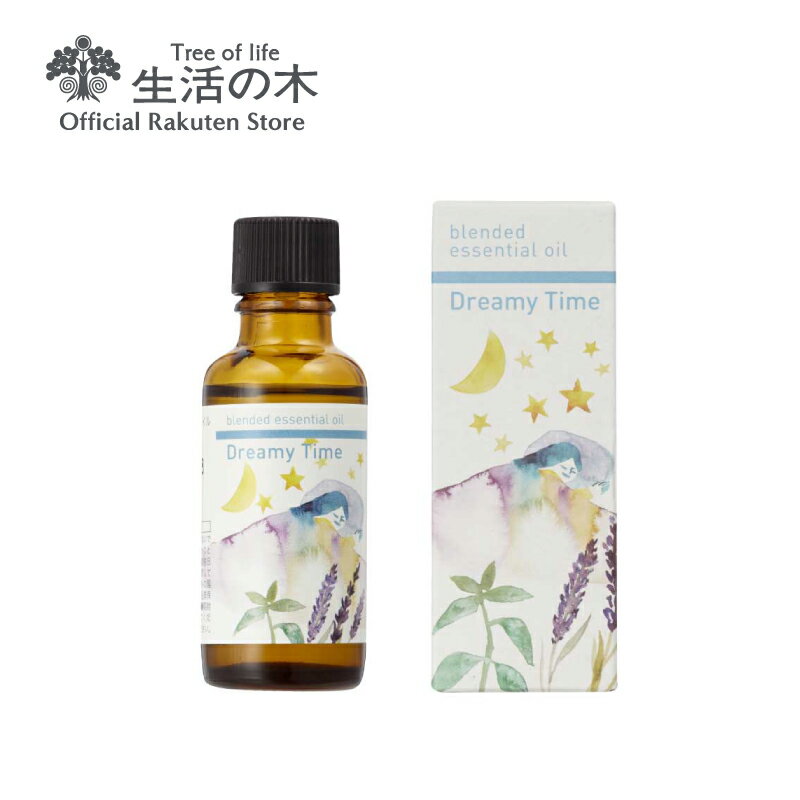 【 生活の木 公式 】ブレンドエッセンシャルオイル ドリーミータイム 30ml | アロマオイル アロマ 精油 ホーリーフ ベルガモット ラベンダー