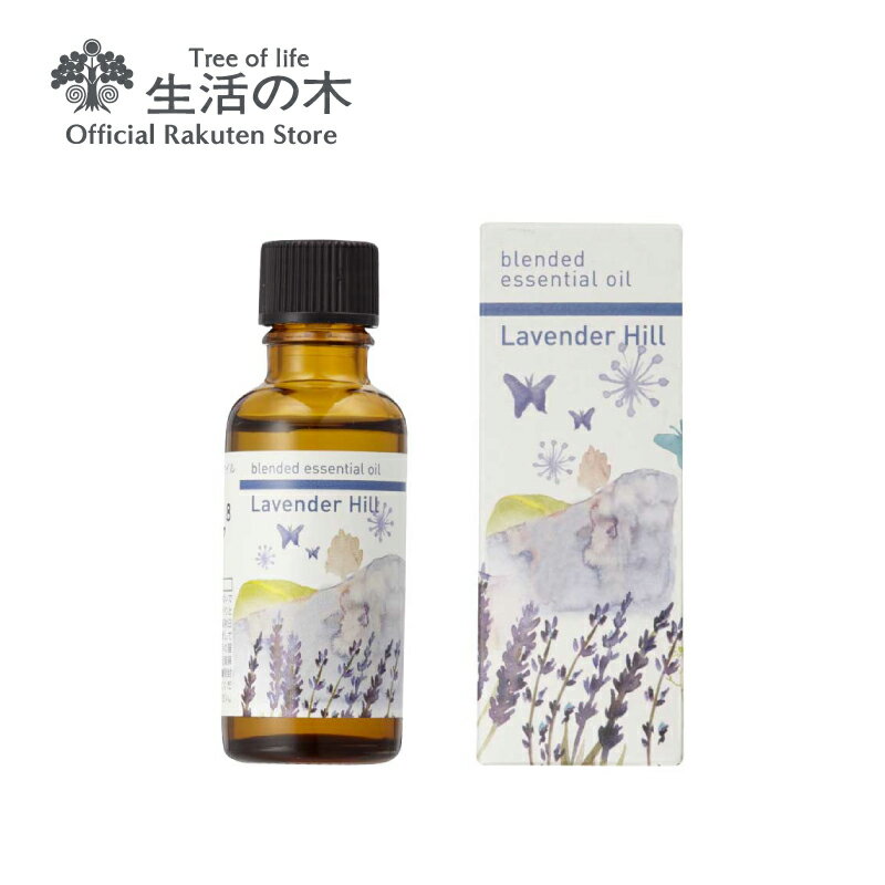 【生活の木 公式】ブレンドエッセンシャルオイル ラベンダーヒル 30ml | アロマオイル アロマ 精油 ホーリーフ ラベンダー リツエアクベバ メイチャン パチュリのサムネイル