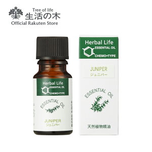 【生活の木 公式】ジュニパー精油 / juniper berry 10ml | アロマオイル アロマ 精油 エッセンシャルオイル ウッディー ジン