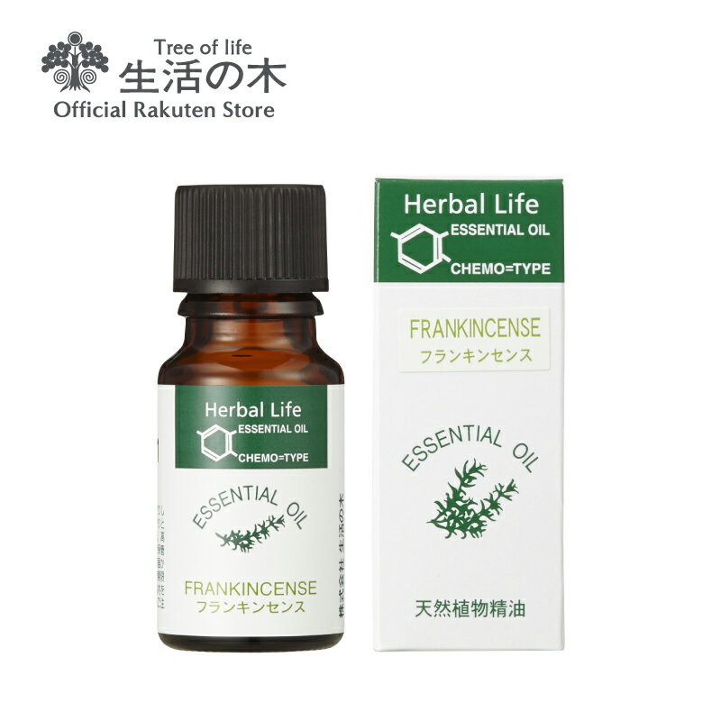 【生活の木 公式】フランキンセンス（オリバナム/乳香）精油 / Frankincense 10ml | アロマオイル アロマ 精油 エッセンシャルオイル 樹脂