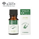 【生活の木 公式】ティートゥリー精油 / Tea tree 10ml | アロマオイル アロマ 精油 エッセンシャルオイル