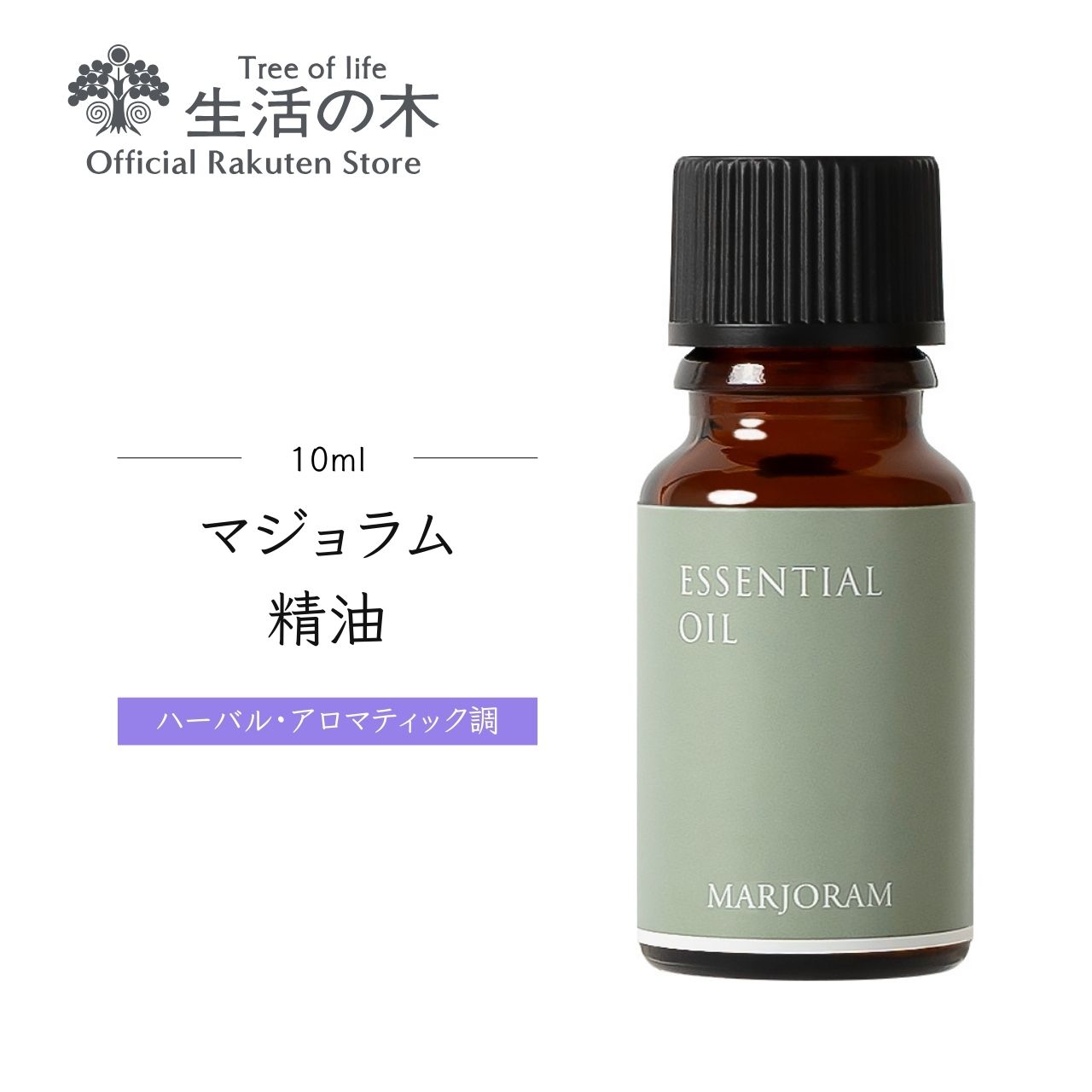    ۥޥ / Majoram 10ml |  ޥ  å󥷥륪 AEAJɽŬ...