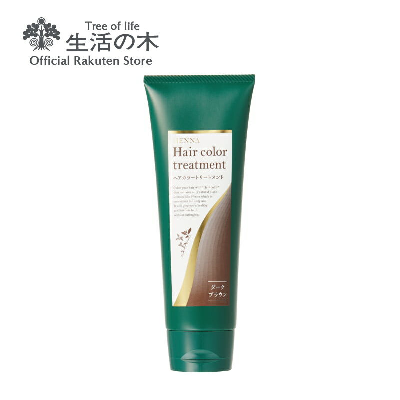 ヘアカラー トリートメント ダークブラウン 200g | 暖色 ナチュラル 天然ヘナ シャクヤク 高麗人参 椿油