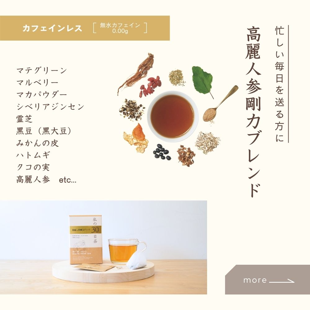 【ポイント2倍】【0と5のつく日限定クーポン発行中】【 生活の木 公式 】 私の30日...