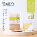 【 生活の木 公式 】私の30日茶 ハッピーノーズブレンド ティーバッグ 30個入 個包装 / 90個入 | ハーブ ハーブティー ティーバッグ 女性 ギフト ...