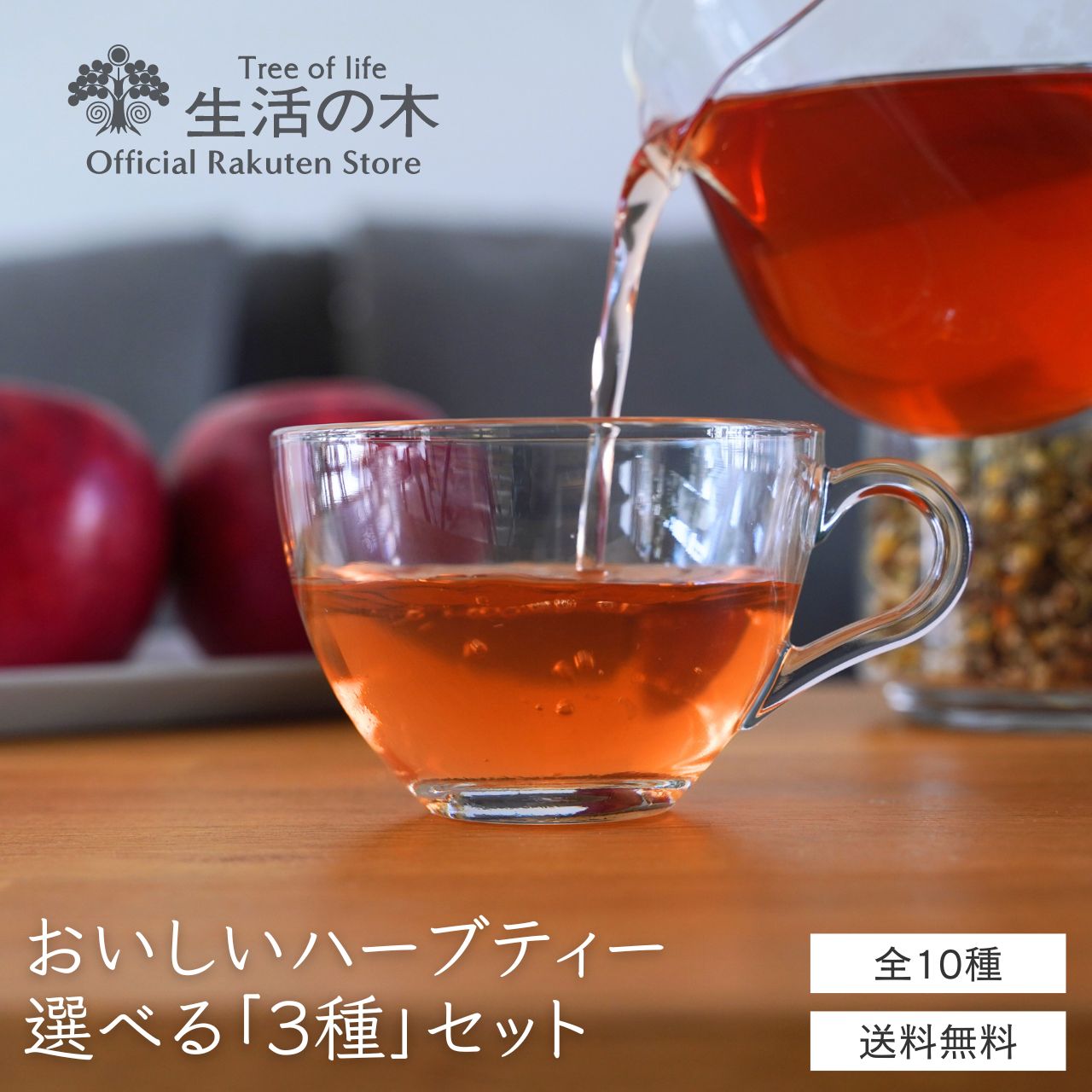 おいしいハーブティー10個入 × 3種セット | 全10種 選べるセット ハーブ ハーブティー お茶 ノンカフェイン ティーバッグ 個包装 美味しい お試し おすすめ かわいい 女性 冬 プレゼント おすそ分け 飲み比べ プレゼント ギフト プチギフト 送料無料