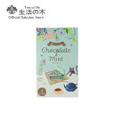 【 生活の木 公式 】紅茶のパティシエ チョコミント 8ヶ入 | 紅茶 ウバ茶 女性 ギフト 誕生日 プレゼント チョコレート スイーツ チョコミン党 ホワイト...