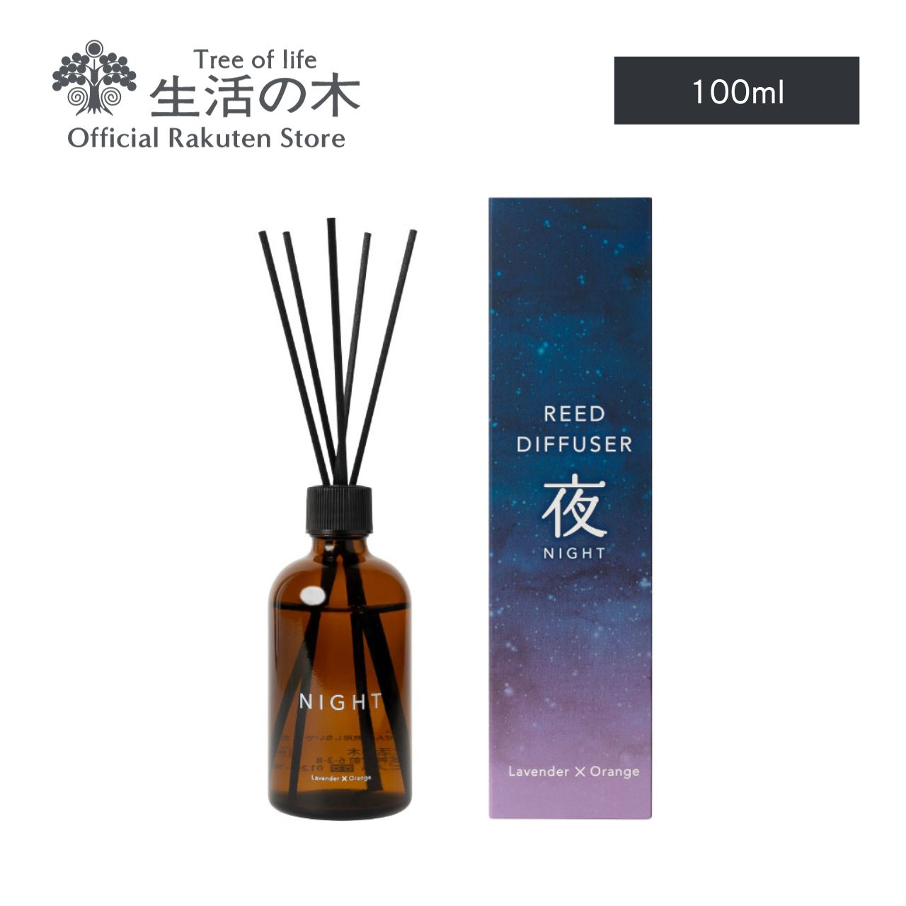 リードディフューザー 【 生活の木 公式 】リードディフューザー 夜-NIGHT- 100ml | アロマオイル アロマ エッセンシャルオイル 精油 ルームフレグランス 夏 夜 寝室 ベッド おすすめ