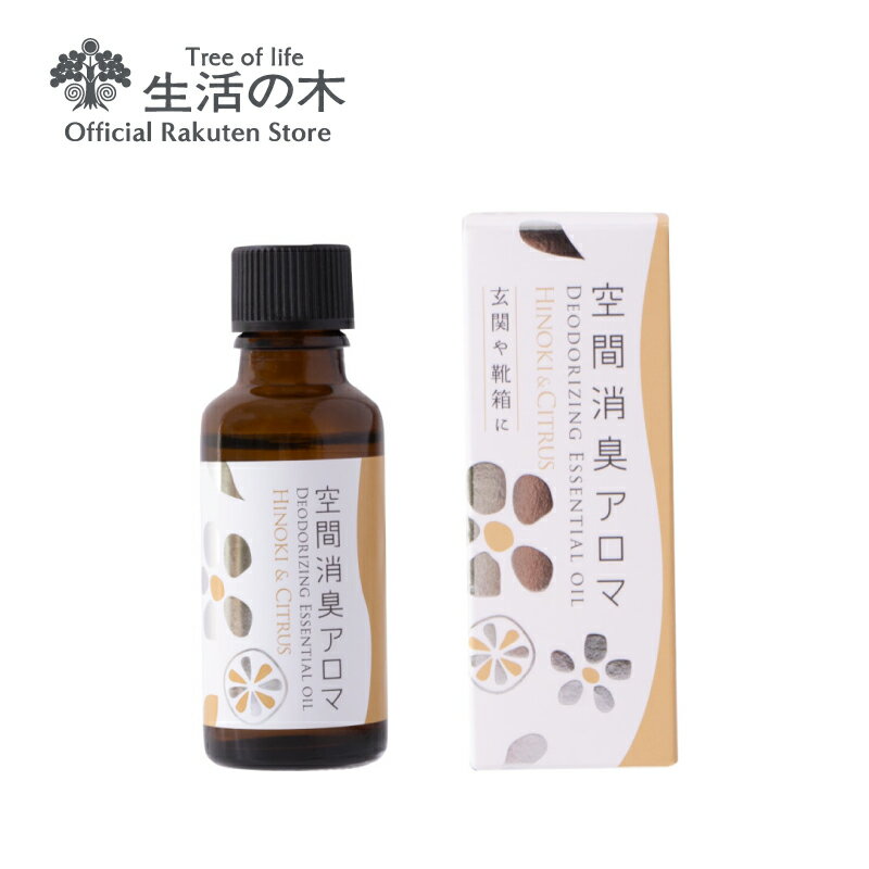 空間消臭アロマ ひのき＆シトラス エントランス用 30ml | アロマオイル アロマ エッセンシャルオイル 精油 玄関 エントランス ヒノキ 檜 桧 消臭 おすすめ 梅雨