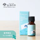 【 生活の木 公式 】季節限定 ネムリラ ブレンド精油 ミント 10ml