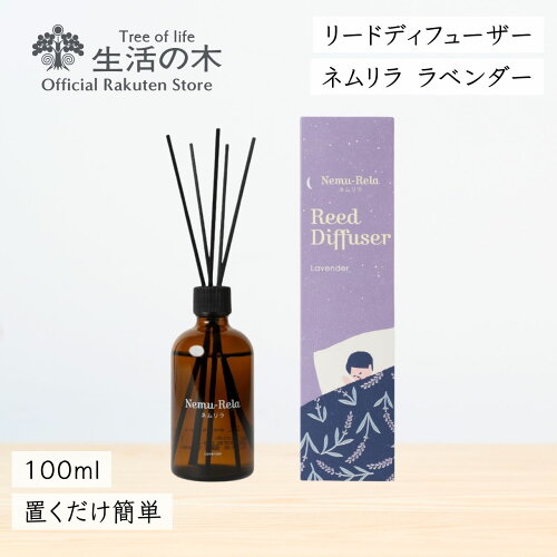 寝室におすすめの、ラベンダー調の心地よさに包まれる香り。【 生活の...