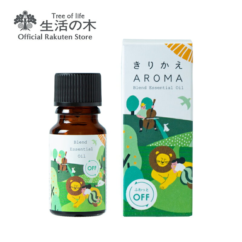 ふわっとオフ ブレンドエッセンシャルオイル 10ml | アロマオイル アロマ エッセンシャルオイル ブレンド 精油 春 新生活 きりかえアロマ 誕生日 プレゼント ベルガモット ラベンダー ネロリ キンモクセイ