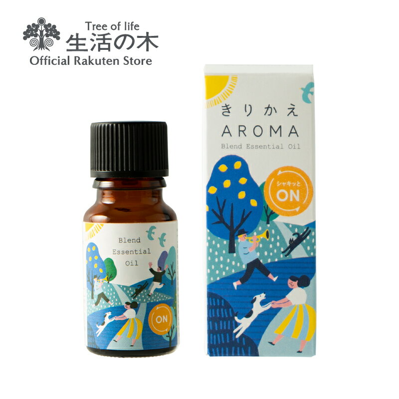 【 生活の木 公式 】シャキッとオン ブレンドエッセンシャルオイル 10ml | アロマオイル アロマ エッセンシャルオイル ブレンド 精油 ..