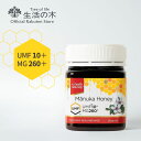 【 生活の木 公式 】マヌカハニー UMF10+(MG260+)250g ニュージーランド産 | UMF認証 正規品 蜂蜜 はちみつ おすすめ 冬 誕生日 プレゼント 送料無料