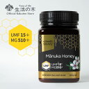 【 生活の木 公式 】マヌカハニー UMF15+(MG510+)500g ニュージーランド産 | UMF認証 正規品 蜂蜜 はちみつ おすすめ 冬 誕生日 プレ...