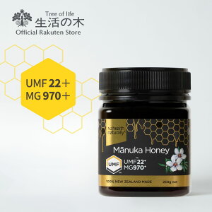 【 生活の木 公式 】マヌカハニー UMF22+(MG970+)250g ニュージーランド産 | UMF認証 正規品 蜂蜜 はちみつ おすすめ 冬 誕生日 プレゼント 送料無料