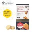 【 生活の木 公式 】マヌカハニーロゼンジ (のど飴) プロポリス 8個入 | 正規品 タブレット キャンディ キャンディー 秋 冬 持ち運び 携帯 お手軽 プ...