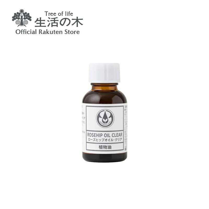 【 生活の木 公式 】ローズヒップオイル・クリア 精製 / Rosehip Clear 25ml | 植物油 プラントオイル Plant oil キャリアオイル トリートメント