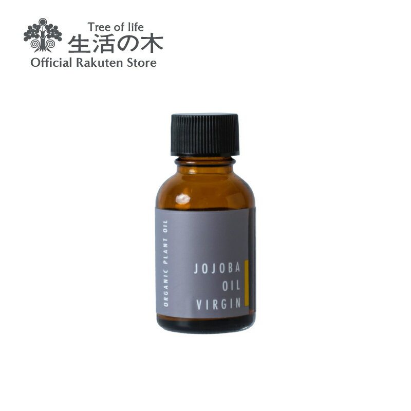 【 生活の木 公式 】有機ホホバオイル・バージン（ゴールデン）未精製 / Organic Jojoba Virgin 25ml | 植物油 プラントオイル Plant oil キャリアオイル トリートメント