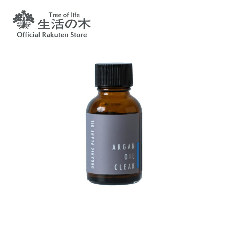 有機アルガンオイル・クリア / Organic Argan Clear 25ml | 植物油 プラントオイル Plant oil キャリアオイル トリートメント