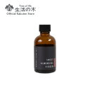 【 生活の木 公式 】有機スイートアーモンドオイル / Organic Sweet Almond 60ml 植物油 プラントオイル Plant oil キャリアオイル トリートメント