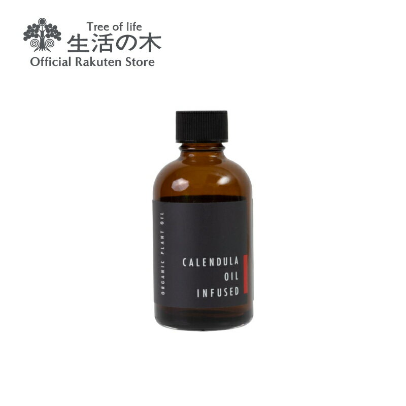 ボディオイル 【 生活の木 公式 】有機カレンデュラオイル (浸出油) / Organic Calendula (Infused) 60ml | 植物油 プラントオイル Plant oil キャリアオイル トリートメント トウキンセンカ マリーゴールド