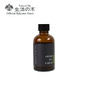 【 生活の木 公式 】有機アルガンオイル・バージン / Organic Argan Virgin 60ml | 植物油 プラントオイル Plant oil キャリアオイル トリートメント