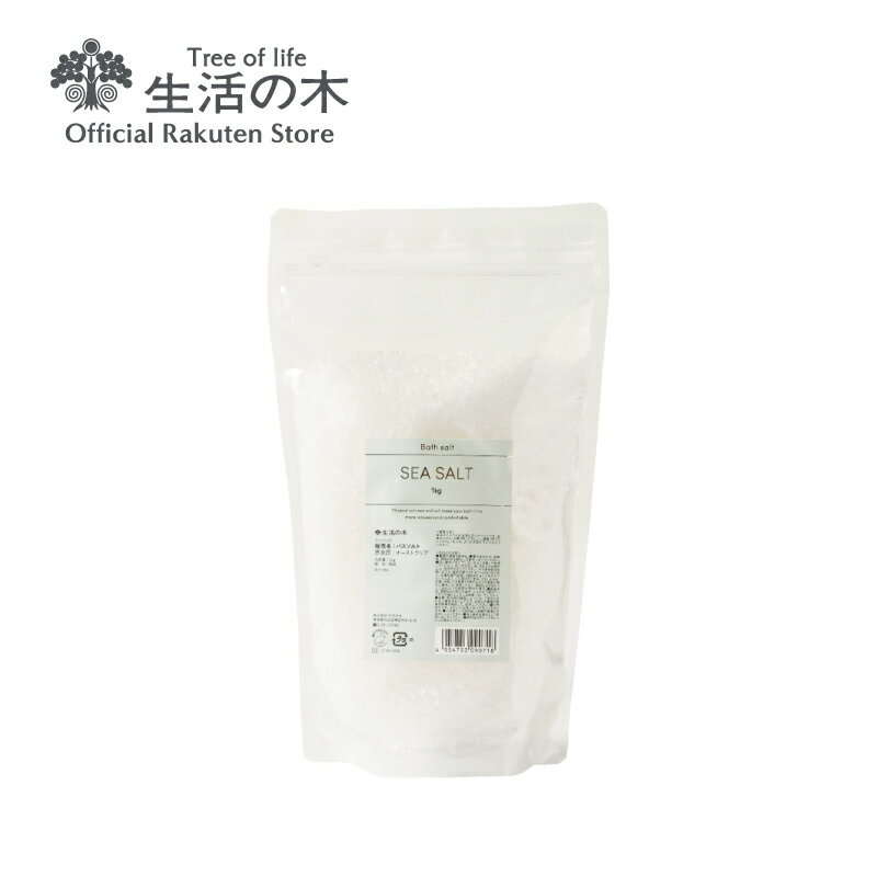 シーソルト / Sea salt 1kg | 天然100% 温浴 温活 ぽかぽか スパ エステ お風呂 入浴剤 入浴料 無香料 ボディケア 海塩 バスソルト