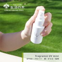 【 生活の木 公式 】ライミーバカンス フレグランスUVミスト 45ml SPF50+ / PA++++ | 期間限定 夏季限定 季節限定 夏 アロマ アロマオ...