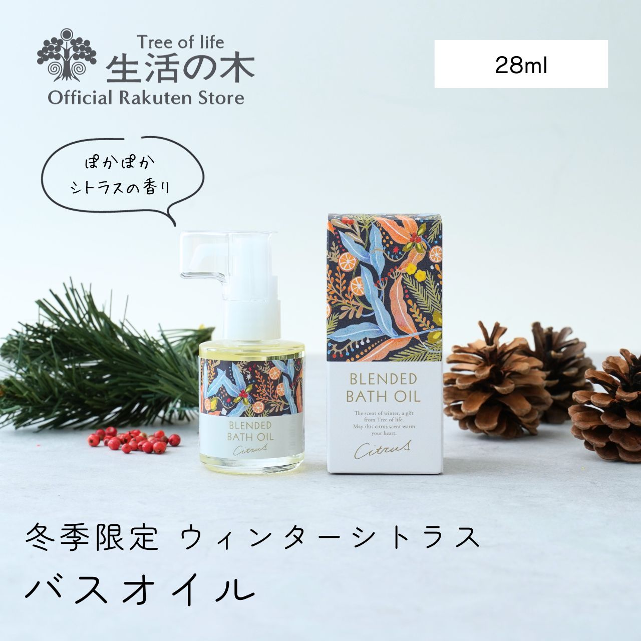 【 生活の木 公式 】ブレンドバスオイル シトラス 28ml | 冬季限定 クリスマス 誕生日 プレゼント バス 入浴剤 お風呂 レモン ベルガモット フランキンセンス コメヌカ油 鉱物油不使用 防腐剤不使用 シリコン不使用 おすすめ 女性のサムネイル