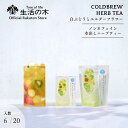【 生活の木 公式 】水出しできる。おいしいハーブティー 白ぶどうとエルダーフラワー ティーバッグ 6個入 / 20個入 | ノンカフェイン 期間限定 夏季限定...