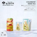 【 生活の木 公式 】水出しできる。おいしいハーブティー 洋なしとリンデンフラワー ティーバッグ 6個入 / 20個入 | ノンカフェイン 期間限定 夏季限定 ...