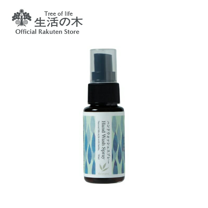 【 生活の木 公式 】ハンドウォッシュスプレー ユーカリ 50ml | アロマオイル アロマ エッセンシャルオイル 精油 冬 携帯 お出かけ 手指 快適 新生活のサムネイル