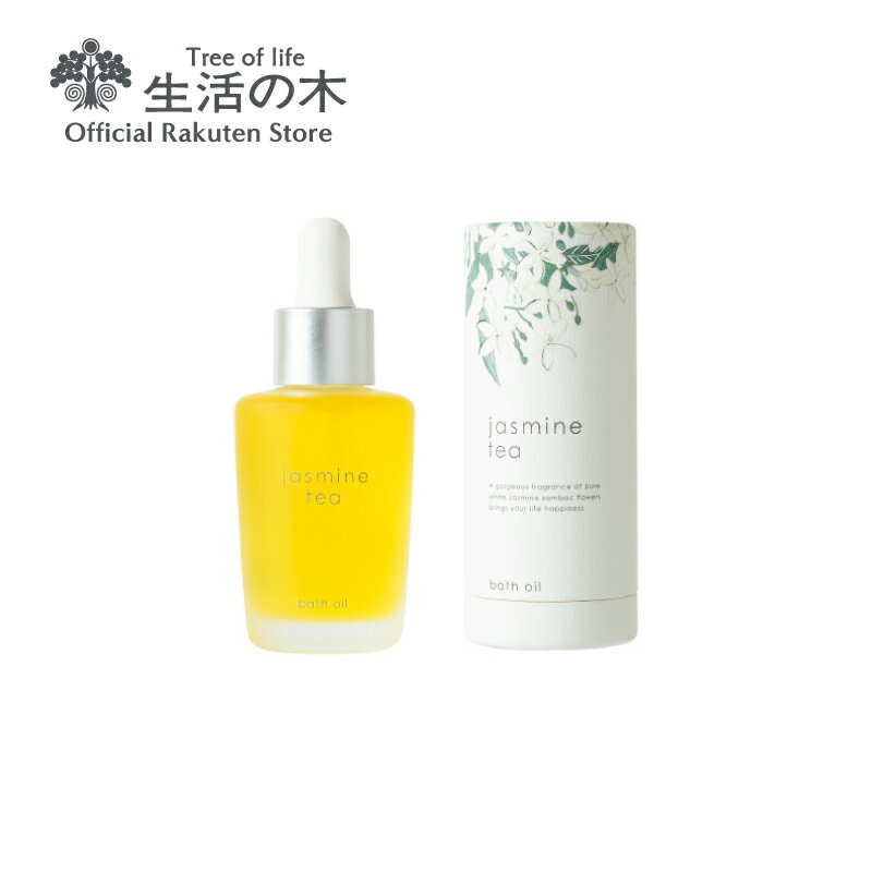 【 生活の木 公式 】ジャスミンティー バスオイル 30ml | ジャスミン 茉莉花 マツリカ 誕生日 プレゼント 女性 雑貨 アロマ アロマオイル 精油 エッセンシャルオイル 入浴剤 入浴料 バスタイム フレグランスのサムネイル