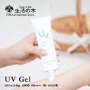 【 生活の木 公式 】ミント&レモン UVジェル 50g SPF50+ / PA++++ | 期間限定 夏季限定 季節限定 夏 アロマ アロマオイル 精油 エッ...