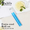 【 生活の木 公式 】ミント&レモン エクストラクールロールオン 9ml | 期間限定 夏季限定 季節限定 夏 アロマ アロマオイル 精油 エッセンシャルオイル...