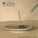 お香のギフト 【 生活の木 公式 】金木犀 インセンス 20本入 | 期間限定 お香 incense 香り ルームフレグランス 手軽 簡単 リビング 寝室 玄関 女性 男性 誕生日 プレゼント ギフト 贈り物 サンダルウッド シダーウッド クスノキ 女性 男性 おしゃれ お洒落 スタイリッシュ インテリア