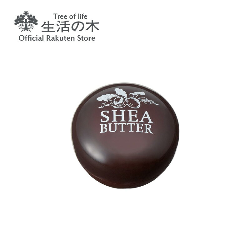 ＼MAX50%OFFセール開催中／【生活の木 公式】シアバター ナチュラル 8g | 天然保湿クリーム 誕生日 プレゼント 女性 保湿成分配合 鉱物油不使用 防腐剤不使用 シリコン不使用 無香料のサムネイル