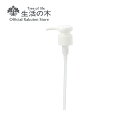 【 生活の木 公式 】トリートメントオイル付け替えポンプ 250ml付け替えポンプ | 正規品 植物油 プラントオイル キャリアオイル マッサージ(4)