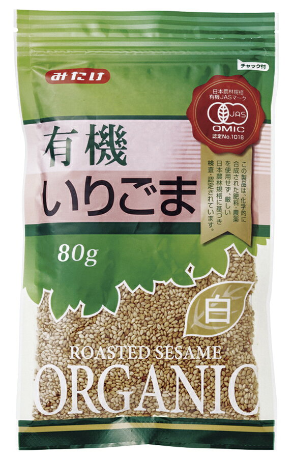 みたけ有機いりごま(白)　80g